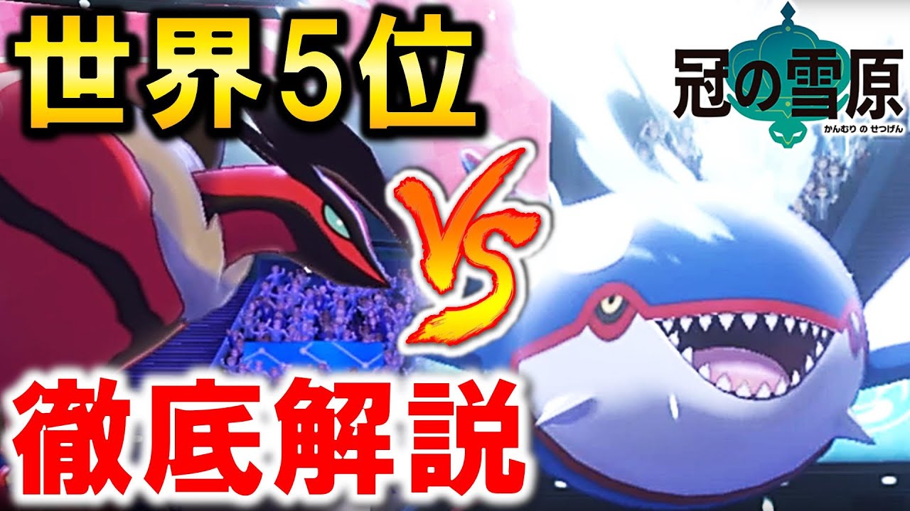 【超わかる】イベルタル構築世界一が徹底解説！イベルタルカイオーガの強さ全てわかる！！【ポケモン剣盾】