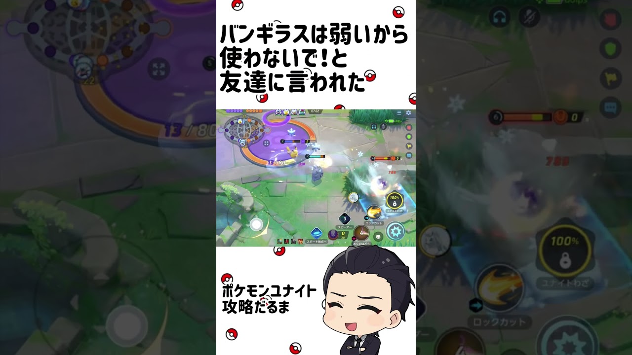 バンギラスは弱いから使わないで！？舐めんな【ポケモンユナイト】#shorts