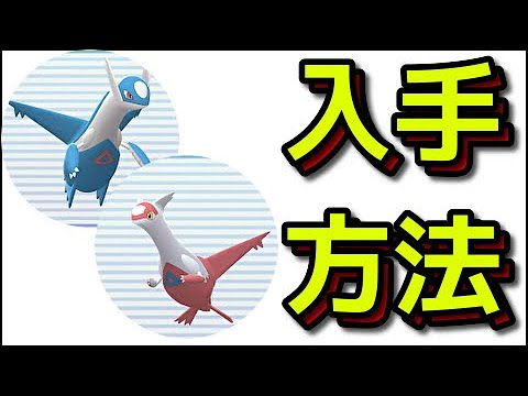 【ポケモン ダイパリメイク】ラティアス入手方法 ラティオス入手方法 こころのせきばん『ポケットモンスター ブリリアントダイヤモンド・シャイニングパール』