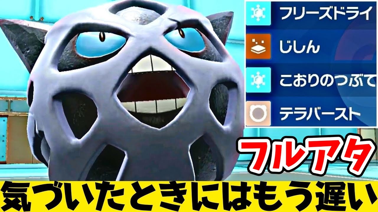 害悪じゃないオニゴーリが最強すぎた！？【ポケモンSV】
