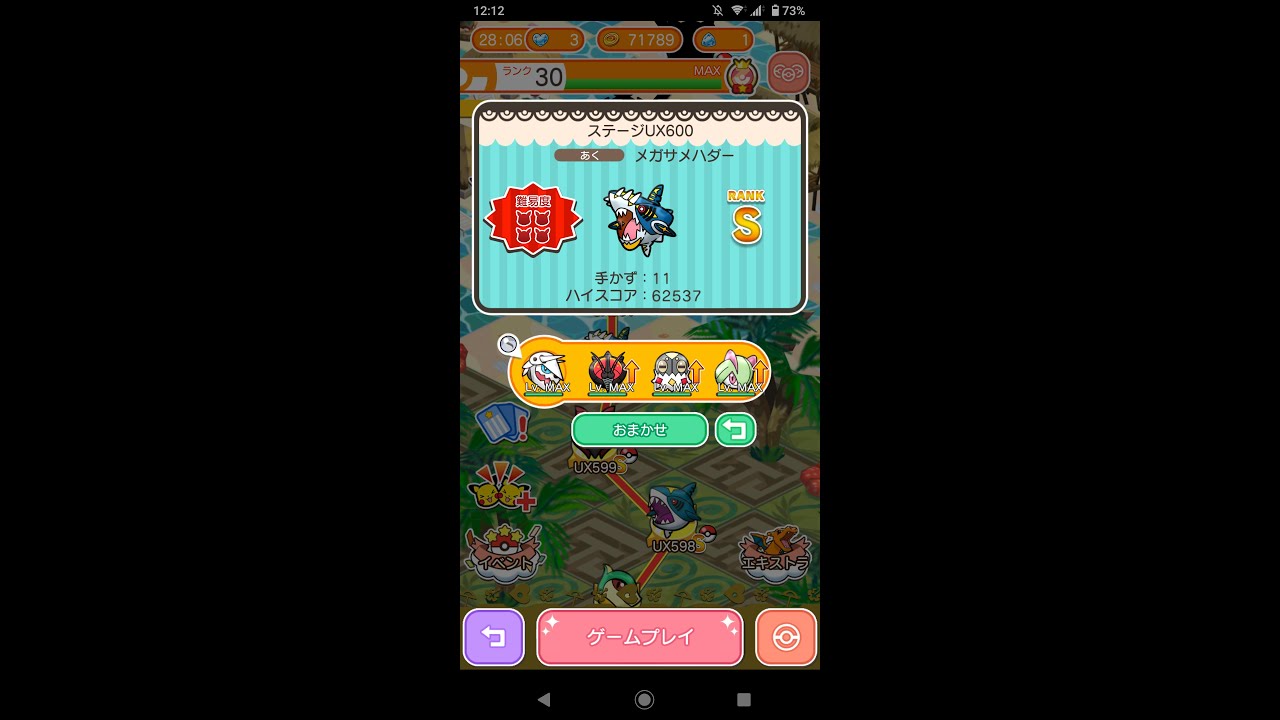 【ポケとる】UX600(メガサメハダー) Sランク取得