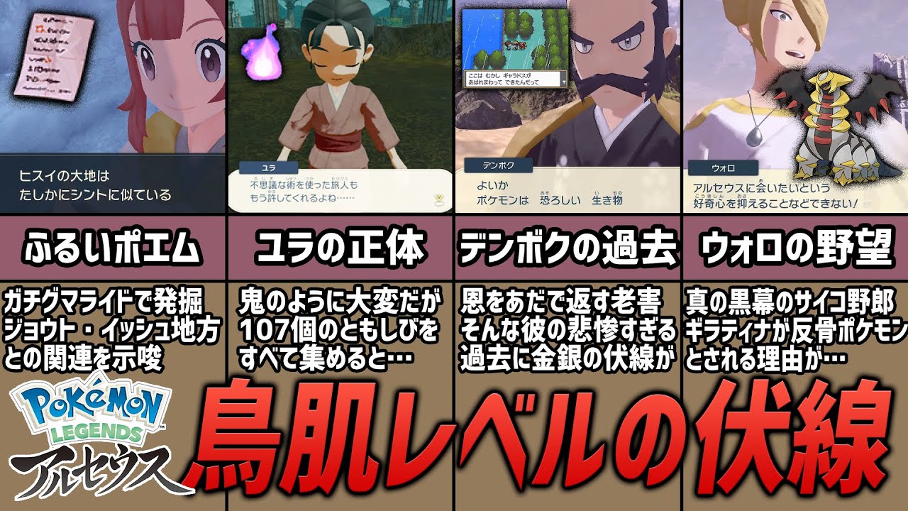 ヒスイ地方に散らばる鳥肌レベルの伏線8選【レジェンズアルセウス考察】