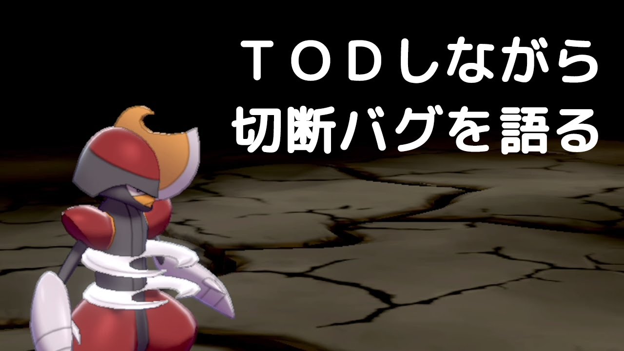 【ポケモン剣盾】今度こそカバルドンに華麗なTOD決めたい！切断バグも語っちゃう世界線