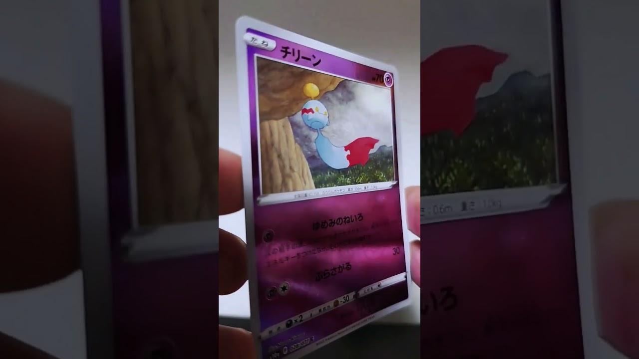 チリーン　#ポケカ#ポケモンカード#shorts