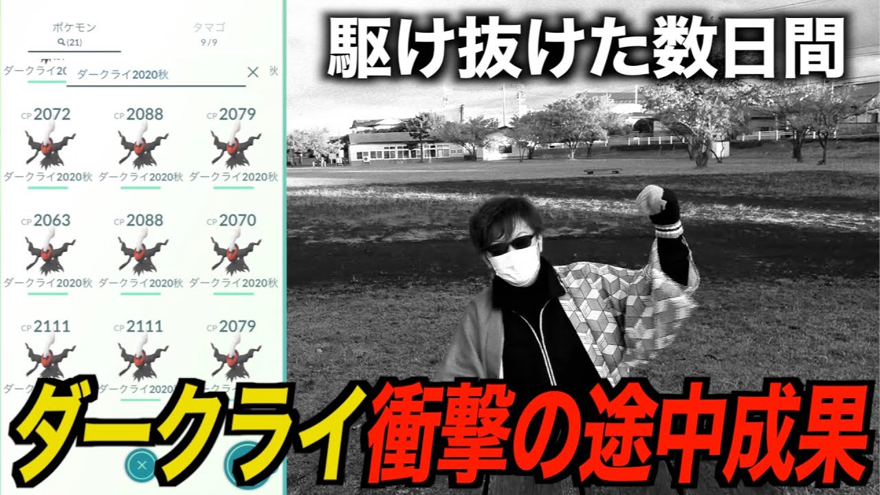 低個体値の神がダークライ２４戦やった結果・・・【ポケモンGO】