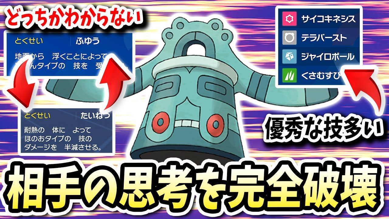 出た瞬間に相手を混乱させクッソ硬く技範囲も優秀なこの『ドータクン』が相手を崩壊させて切断させるwww【ポケモンバイオレットスカーレット】【ポケモンSV】