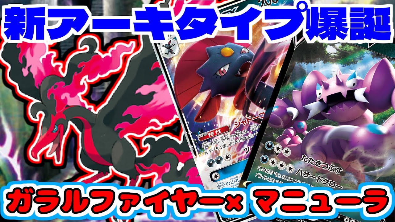 【ポケモンカード】新しいデッキの誕生!!ガラルファイヤーV×マニューラGX!!【対戦動画/レシピ有】