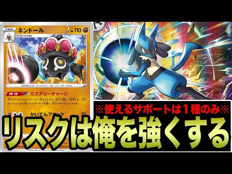 【ポケカ】実質サポート禁止で勝て！！「ネンドール×ルカリオ」の等価交換構築【パラダイムトリガー】