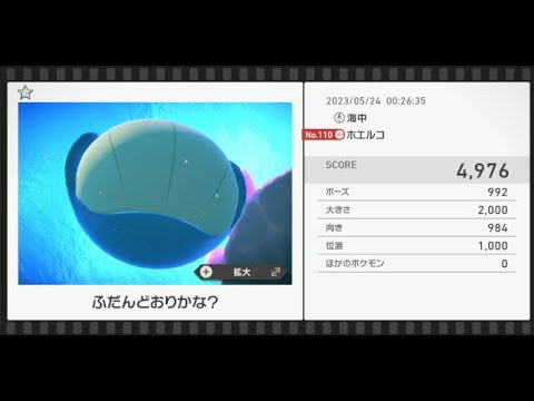 【Newポケモンスナップ】★1ホエルコ4976