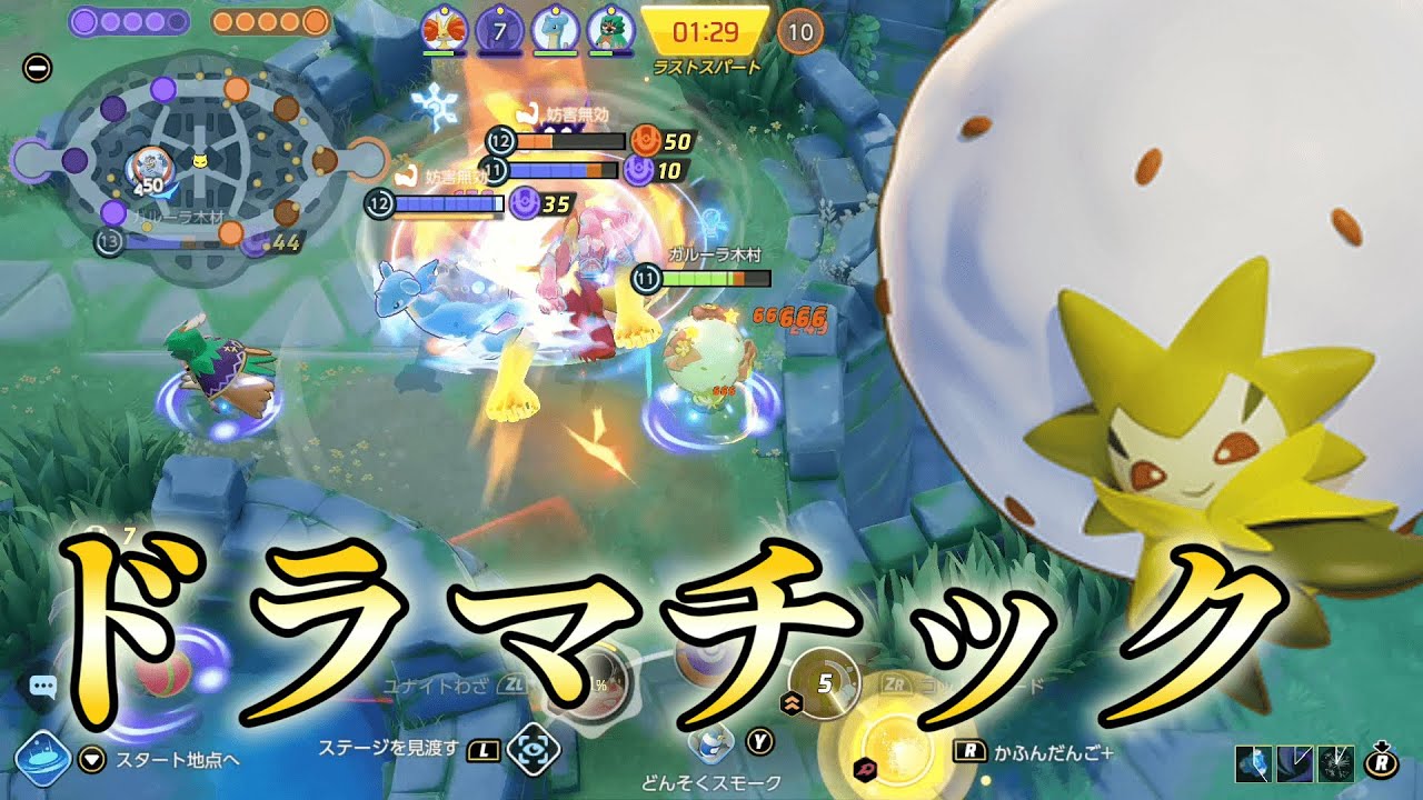【ポケモンユナイト】今シーズン勝率０のワタシラガを使ったらドラマチックな勝ち方した