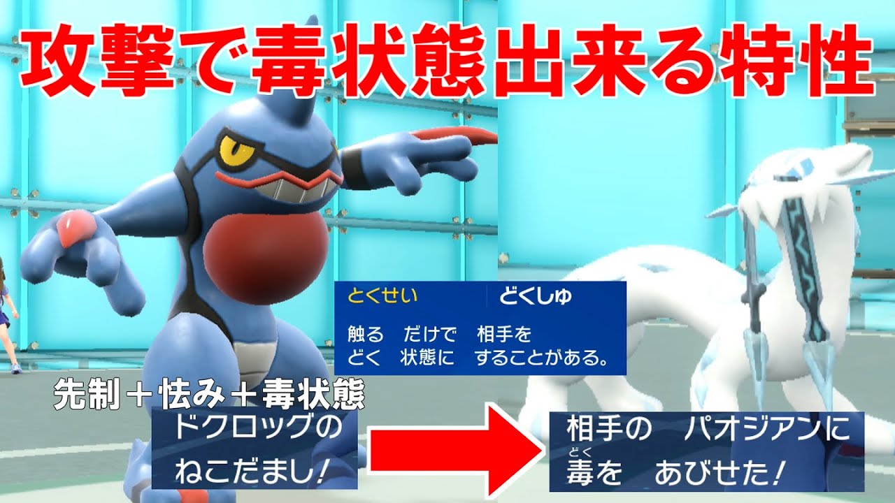 攻撃しただけで毒状態出来る「どくしゅ型ドクロッグ」！先制＋確定怯みの猫騙しで毒状態に出来るのヤバすぎるｗ【ポケモンSV】
