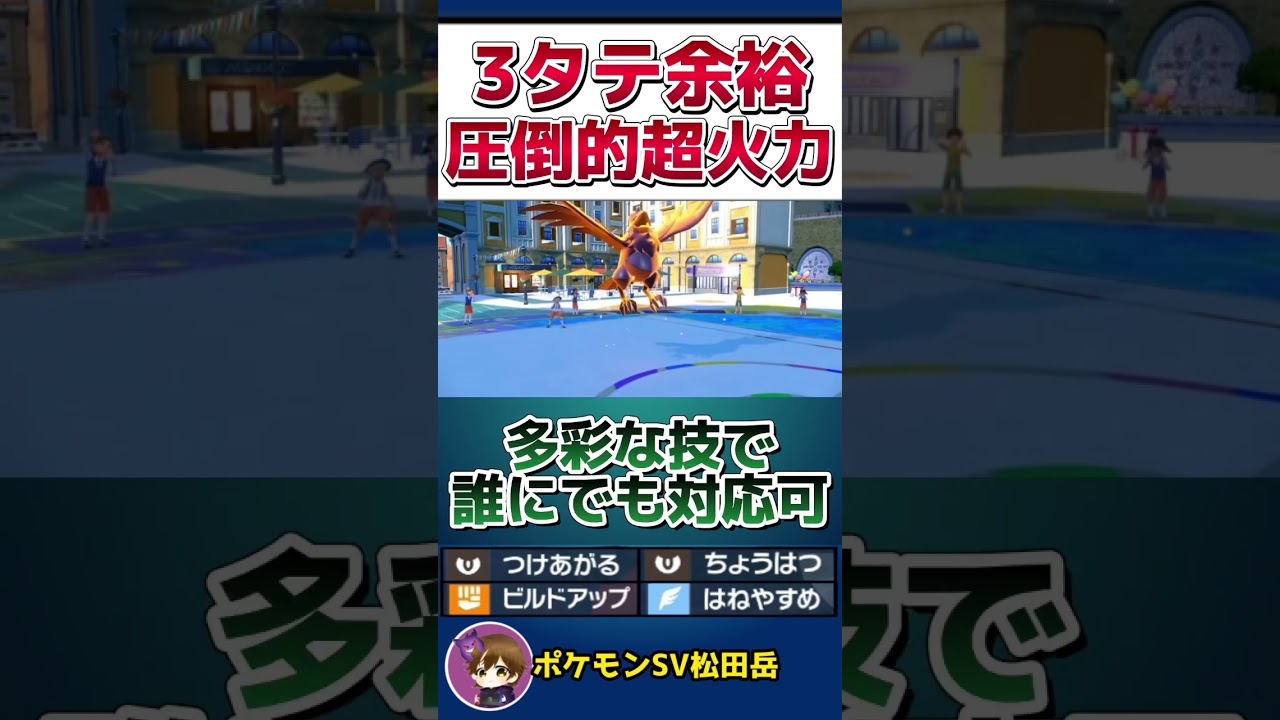 【ポケモンSV】このアーマーガア使ったらランクマ〇位取れました～つけあがるで全抜き!!!～