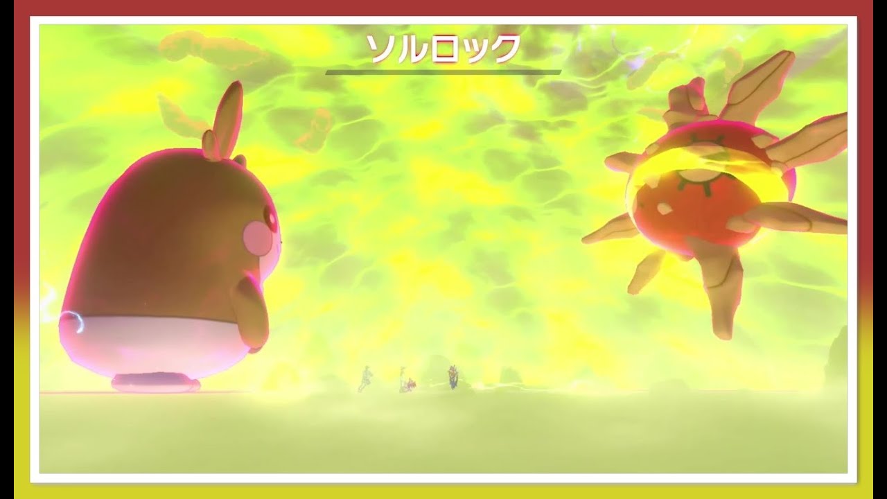 【ポケモン剣盾】ソルロックの色違い