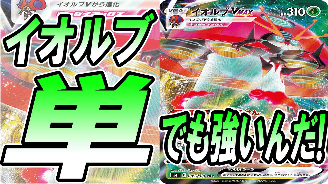 【ポケカ/対戦】イオルブ単でも強いんだ！！vs三神ザシアン「ポケモンカード」「対戦動画」「ポケ神チャンネル」＃ポケカ　＃ポケ神チャンネル　＃デッキレシピ