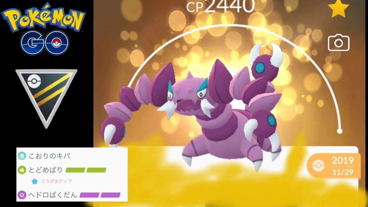 氷の牙のドラピオンで刺していく【ポケモンGO】