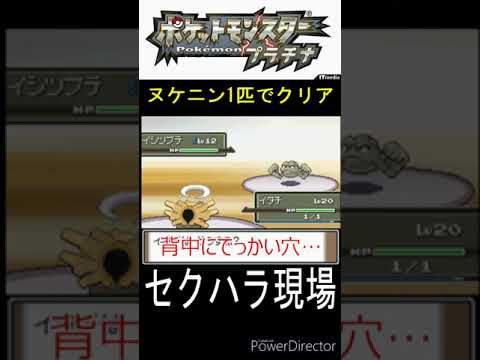 ヌケニンにセクハラする男 #shorts #ポケモン #プラチナ #ヌケニン