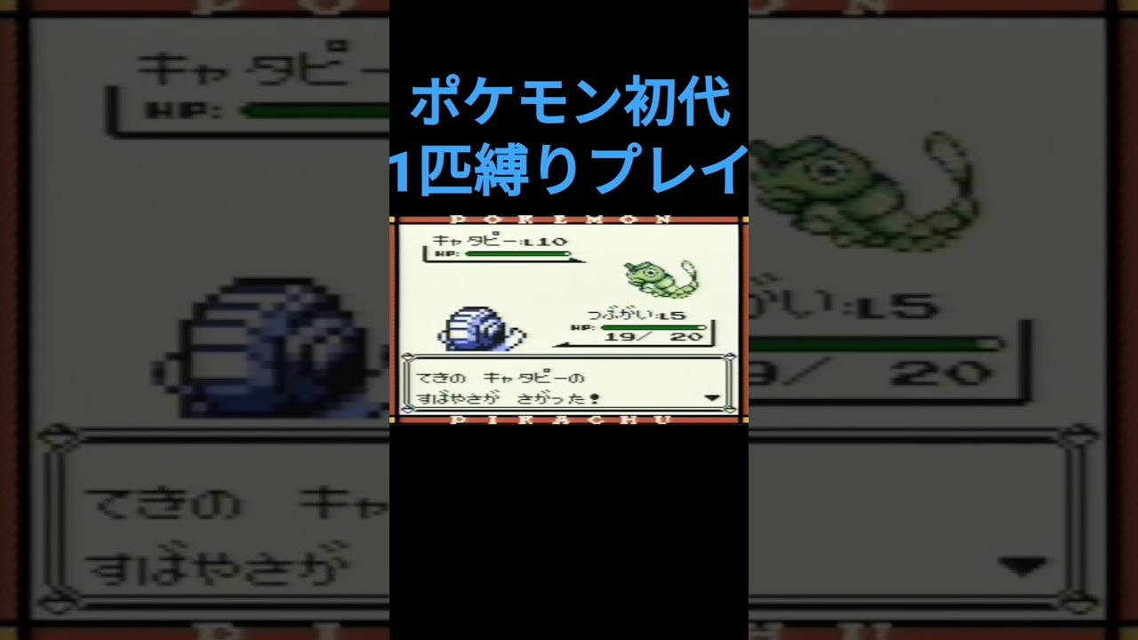 【ポケモン初代】ポケモン初代1匹縛りプレイ!!オムナイトver【縛りプレイ】#ポケモン初代 #縛りプレイ #ゲーム実況 #オムナイト #オムスター
