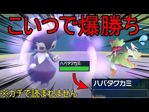 【ポケモンSV】ハバタクカミを、ぶっ壊す！マジで読まれません、このイエッサン！！！