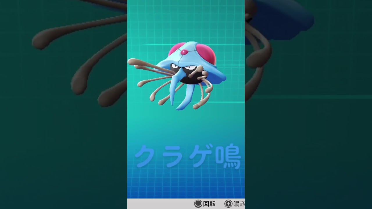 ピカブイ【図鑑NO073】ドククラゲ鳴き声#ポケモン鳴き声 #図鑑コンプ #レッツゴーピカチュウ#レッツゴーイーブイ#Tentacruel