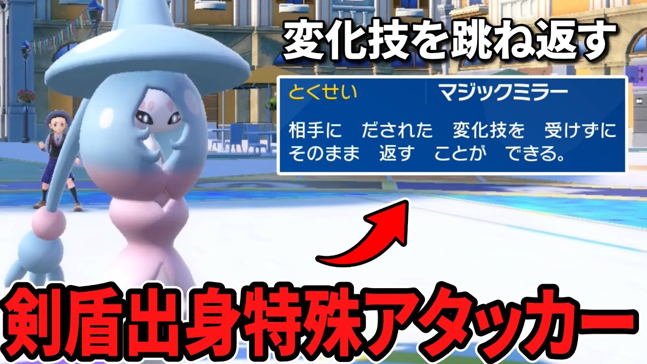【ポケモンSV】剣盾出身の特殊アタッカー『ブリムオン』を使っていくぞ！！ステロ、あくびを跳ね返せる特性が優秀すぎた