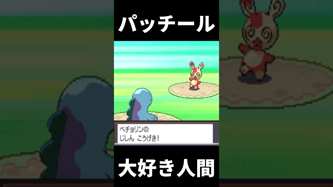 パッチールというポケモンについて【ポケモンHGSS】 #Shorts
