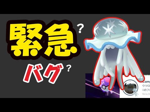 【ポケモンGO緊急速報】レイドアワー後にウツロイド！日本は？バグ？【海外情報】