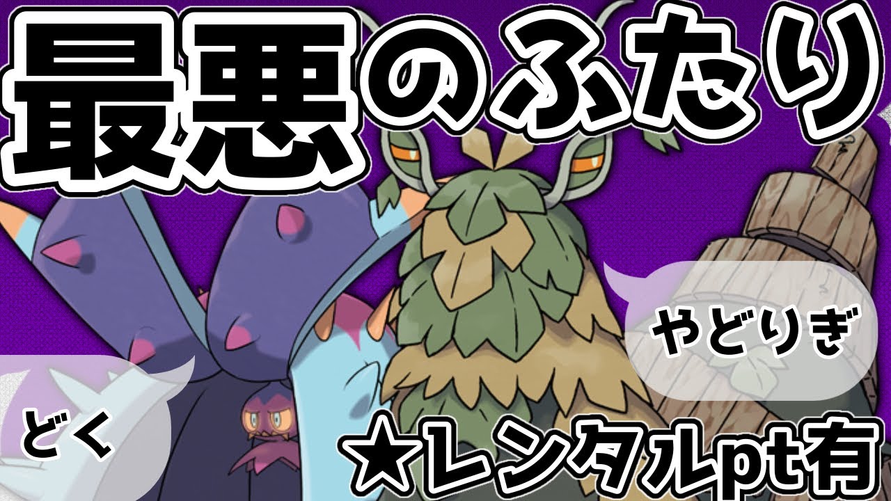 【レンタル有】チオンジェン、ドヒドイデのインキャサイクル＋サーフゴーが色々酷い【ポケモンSV】