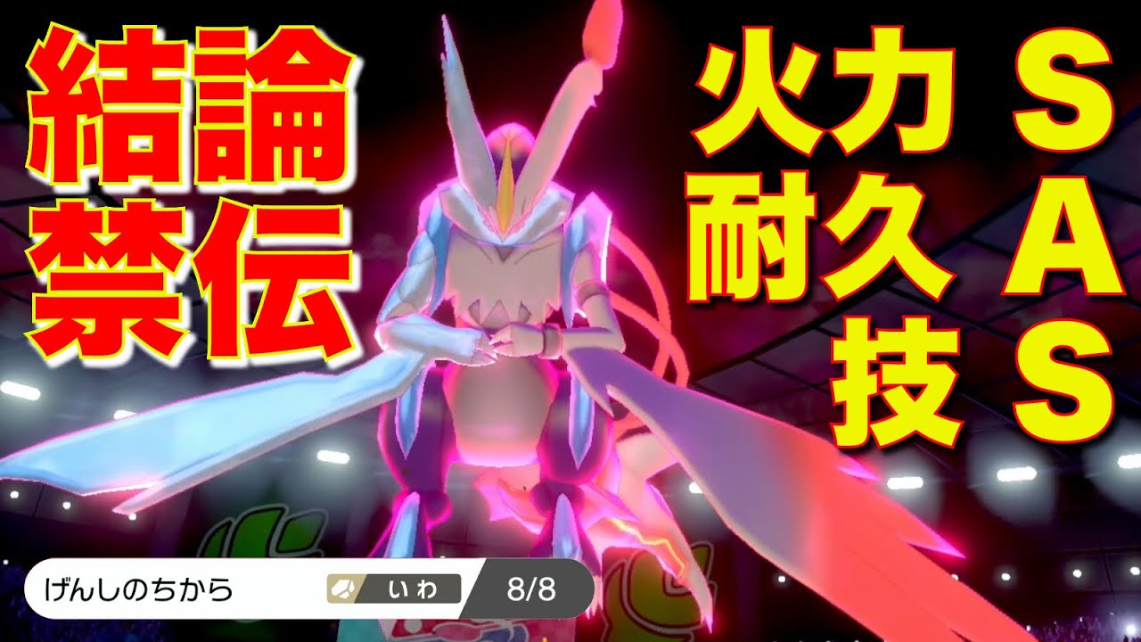 『原子の力』搭載ホワイトキュレム、異次元の制圧力で受けループすら3タテ【ポケモン剣盾】