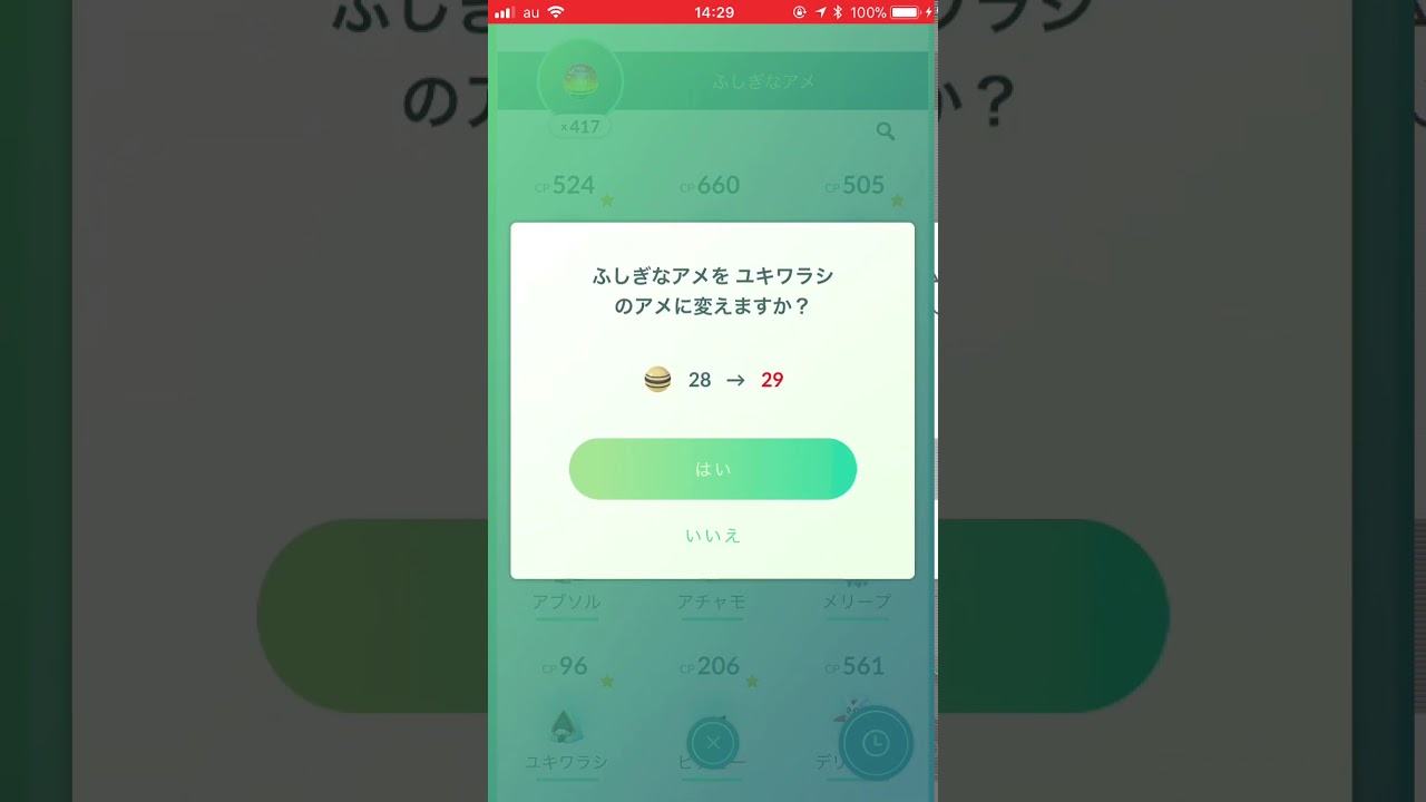 ポケモンGO色違いユキワラシ、オニゴオリへの進化動画