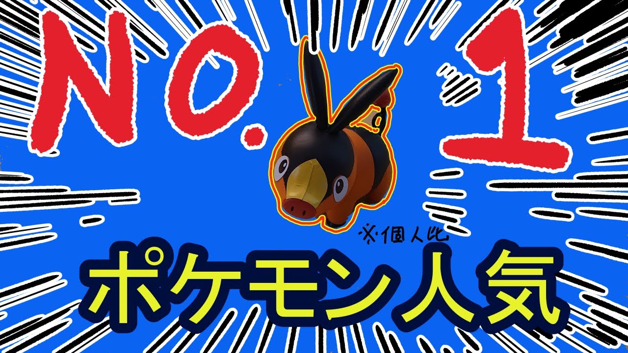 ちょうどいいポケモンお客様満足度ナンバー1!!ポケプラクイック14ポカブ