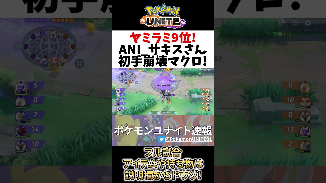 【 ポケモン ユナイト】ヤミラミ9位! 序盤をまとめて一掃の攻略マクロ ANI_サキス【 ポケモン ユナイト / Pokemon unite / Sableye 】#shorts