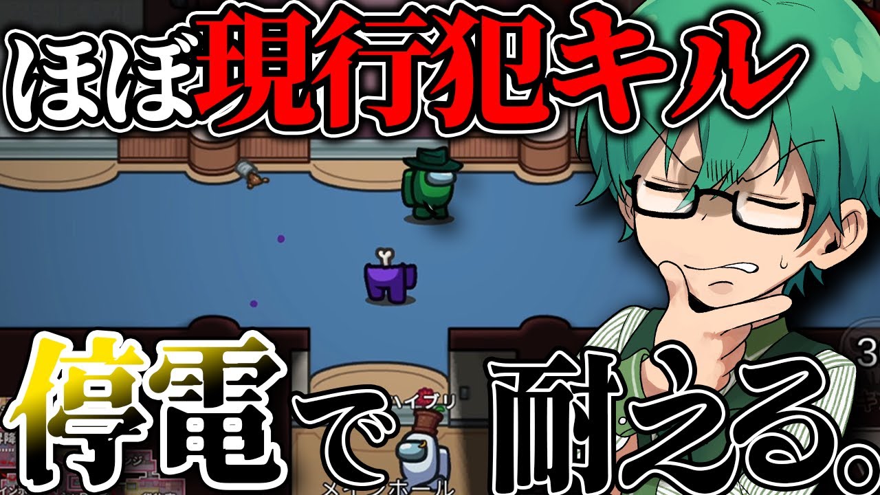 「うわ！現行犯バレた！」→見えてない。が２連続で起こるｗｗｗ【Among Us】