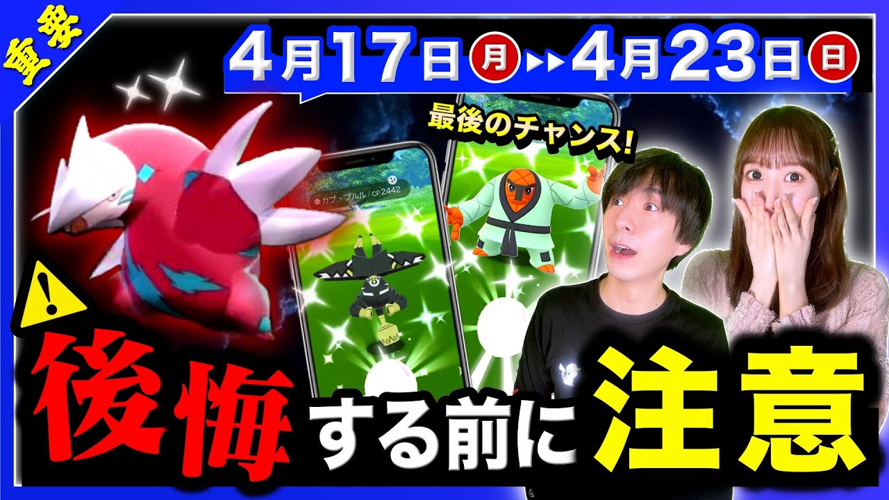 【重要】公式発表に騙されないで。限定タマゴ注意点と３時間だけの色違い確率アップ！？週間まとめ【ポケモンGO】