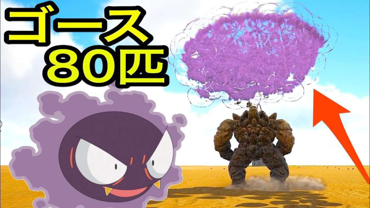 ゴースの都市伝説！図鑑説明に書かれてることをこの世界でやってみたら...【 ポケモン実験 】ARK実況