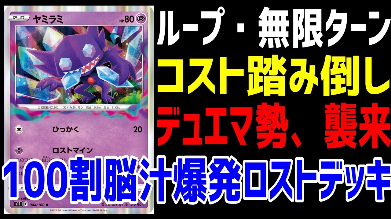 【ポケカ/法律】デュエマ勢が脳死で使うポケカ殿堂のロストデッキが脳汁過ぎるｗｗ【ポケモンカード151/スノーハザード/クレイバースト】