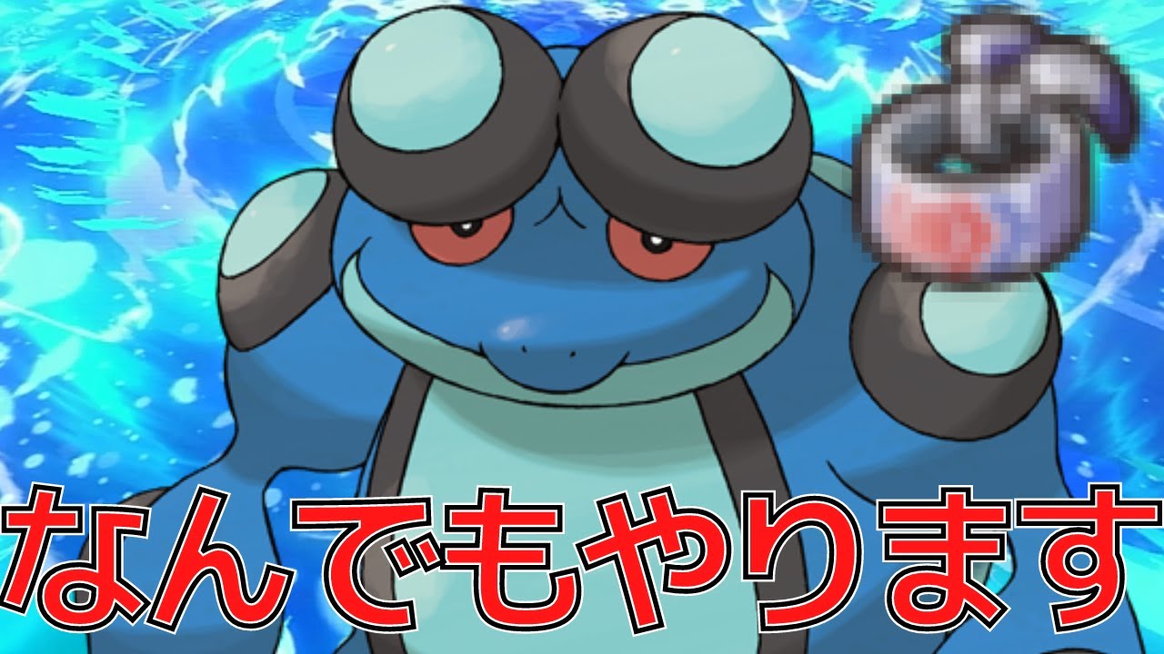 受け？アタッカー？どちらも兼ね備えた欲張り型ガマゲロゲが強い！【ポケモン剣盾】