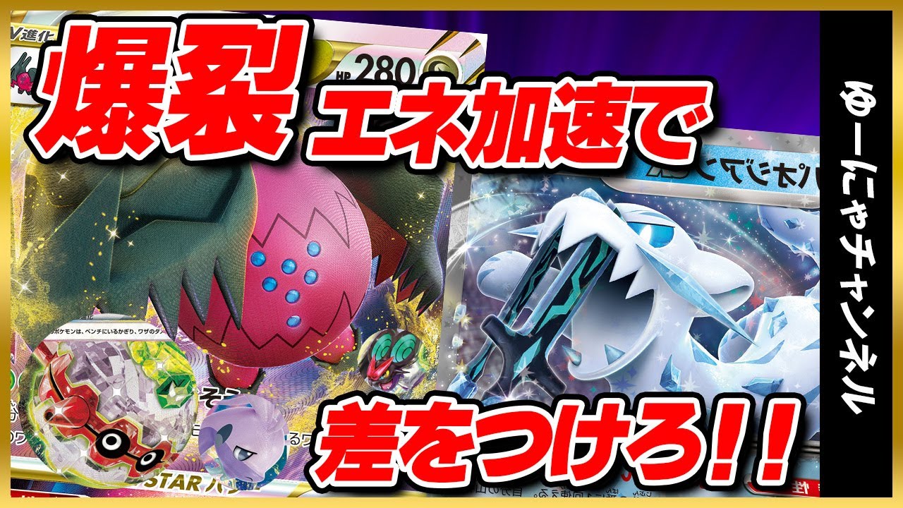 【ポケカ/対戦】竜無双を使いまくれ！！レジドラゴVSパオジアン