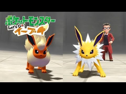 【ピカブイ】ブースター、サンダースのマスタートレーナーとバトル！【ポケモンレッツゴー イーブイ】