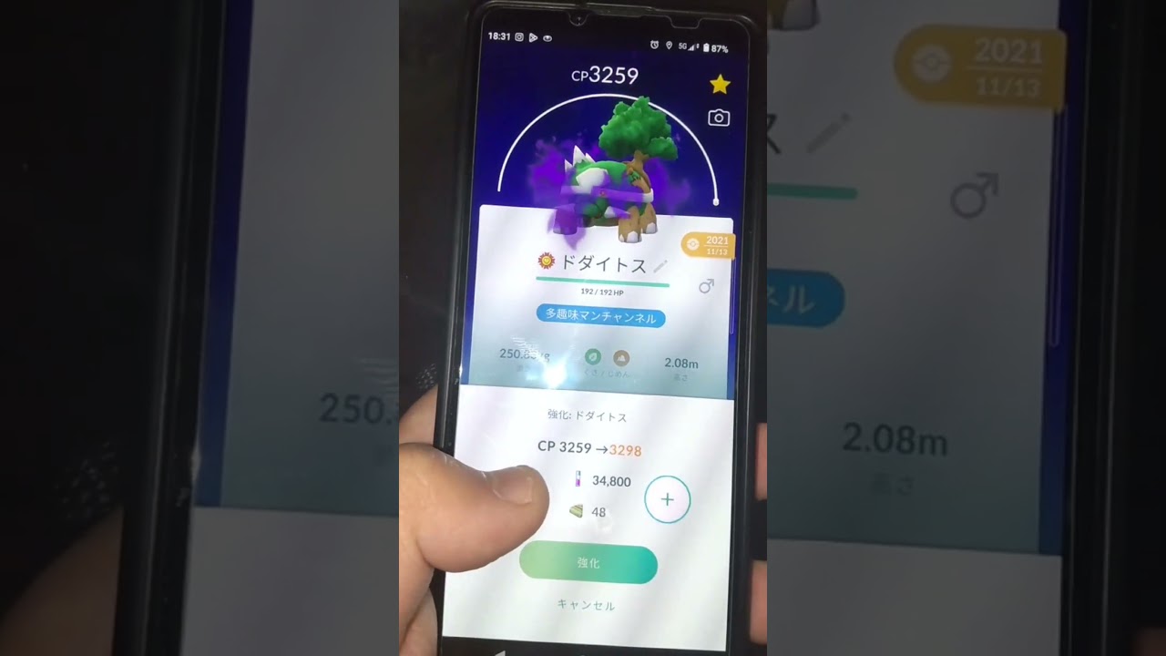 今日、ポケモンGOの別垢で評価MAXのシャドウドダイトスの強化レベルは、MAXになりました。