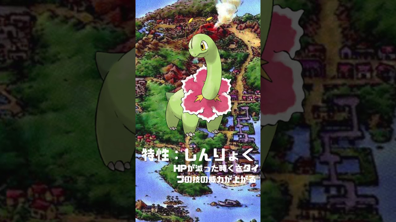 Ｎｏ．0154 メガニウム【ポケモン図鑑】 #shorts   #ポケモン　#pokemon