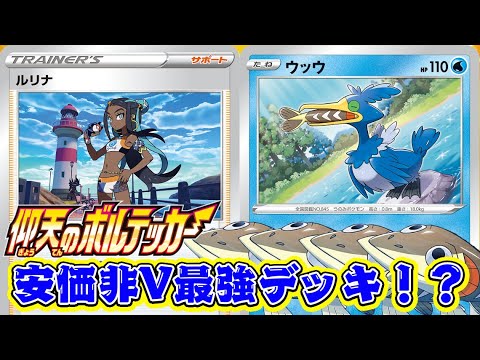 【ポケカ対戦】仰天のボルテッカー新弾対決！「ガラルヒヒダルマVMAX」VS「ウッウ」デッキレシピ有【しょこらてぃえ】
