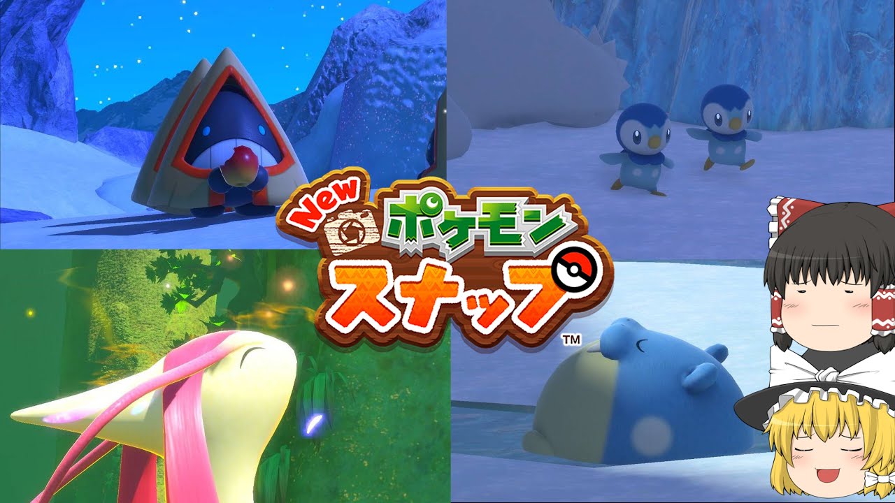 【New ポケモンスナップ】ポッチャマとタマザラシの玉転がし #7【ゆっくり実況】