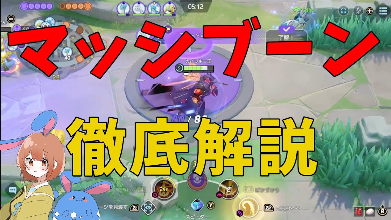 殴り合い最強の虫！マッシブーンを徹底解説！の巻【詳細解説402】【ポケモンユナイト】【ゆっくり解説】