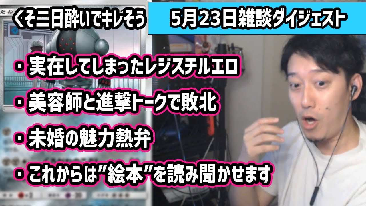 レジスチルの可愛いカードを見た後に衝撃の画像が発覚したり進撃トークで盛り上がった雑談回【2023/5/19】