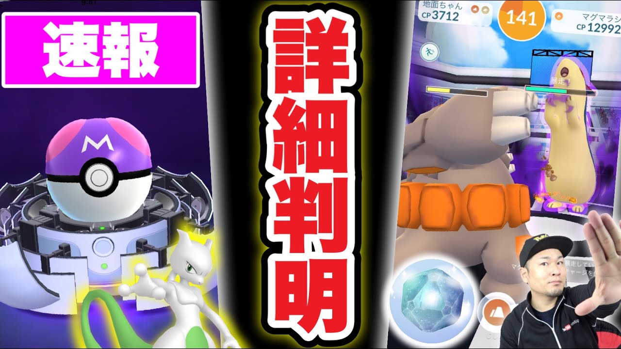 マスターボールGETだぜ！シャドウレイドとライトクリスタル仕様判明【ポケモンGO】