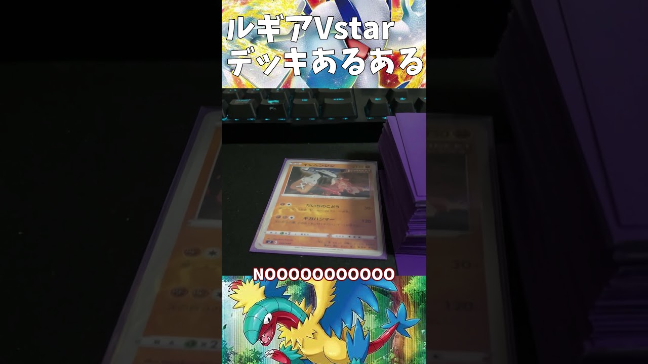 ルギアVstarデッキで誰しもが一度はなったことある状況【ポケカあるある】#shorts #ポケカ #ポケカあるある #ポケモンカード #ゆっくり茶番