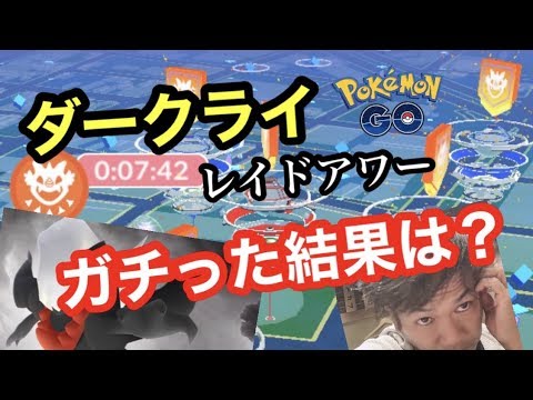 今日はダークライの高個体を狙います！【ポケモンGO】