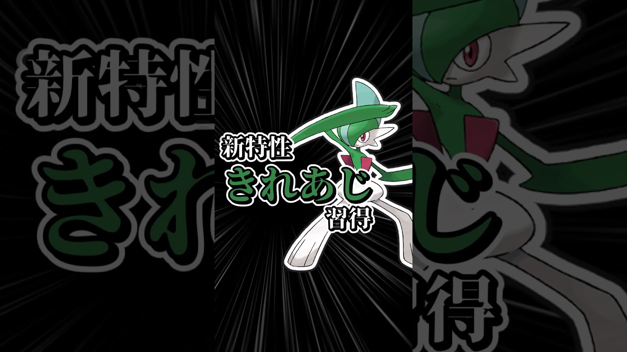 【ポケモンSV】今作、超絶強化を受けたサーナイトとエルレイドが暴れすぎな件…！！【ゆっくり実況】