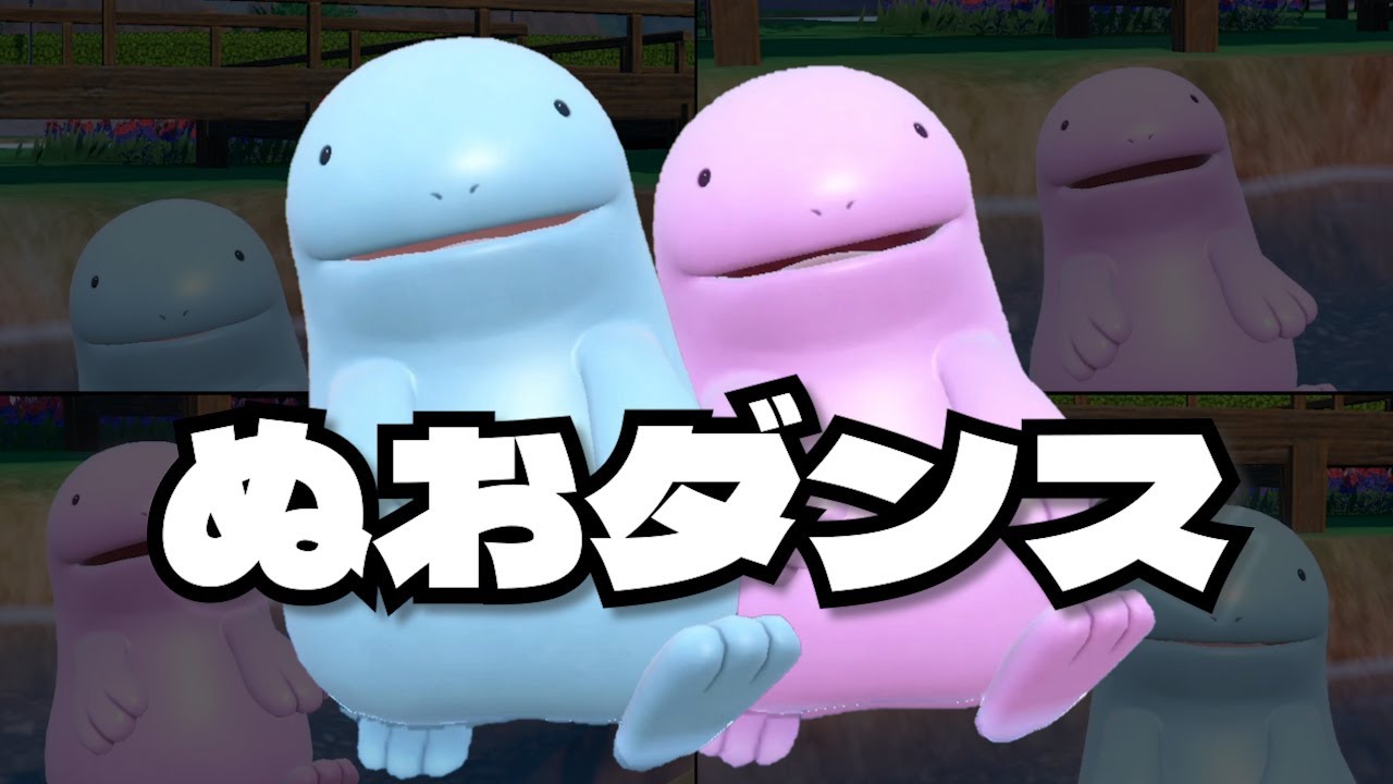 ヌオーが踊る！「ぬおダンス」【ポケモンSV】