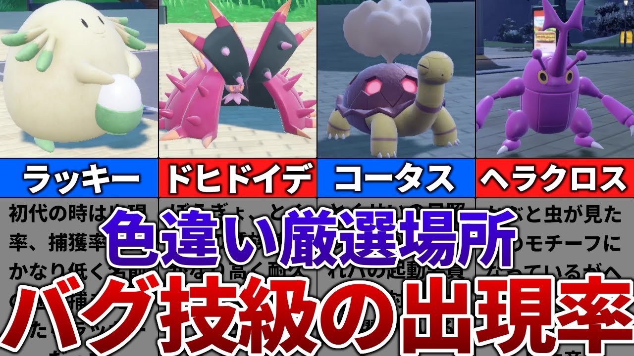 【ポケモンSV】色違いがバグ技級に出現するおすすめの色違い厳選場所その18【ラッキー、ドヒドイデ、コータス、ヘラクロス】
